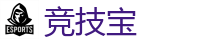 竞技宝-中国Dota2游戏及体育赛事竞猜